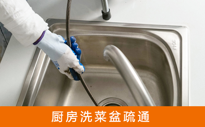 青山疏通洗菜盆